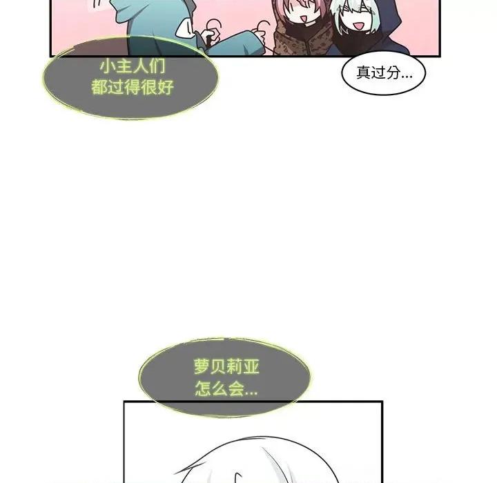 起开魔王君 起开魔王君第 166 话 第21页