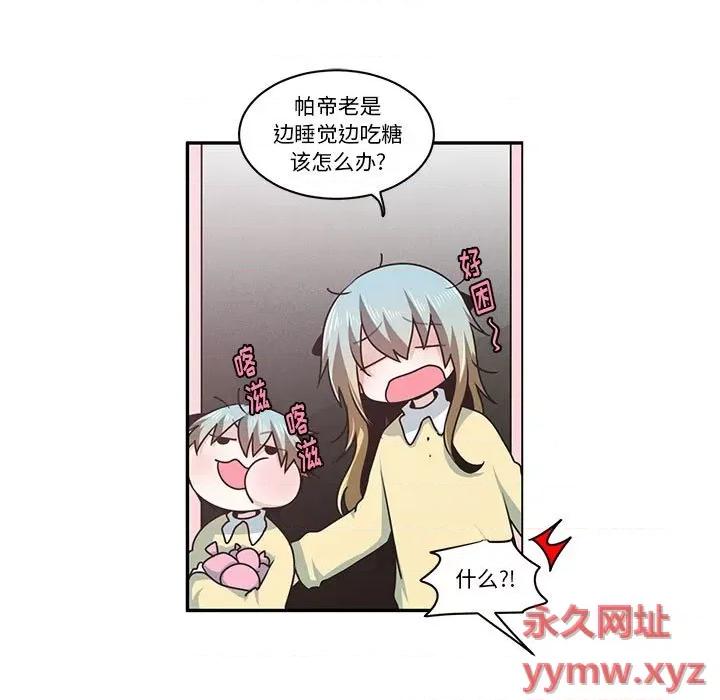 起开魔王君 起开魔王君第 166 话 第23页