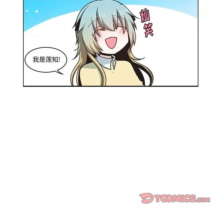 起开魔王君 起开魔王君第 166 话 第26页