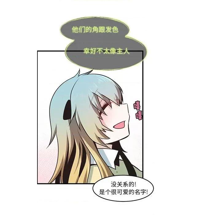 起开魔王君 起开魔王君第 166 话 第31页