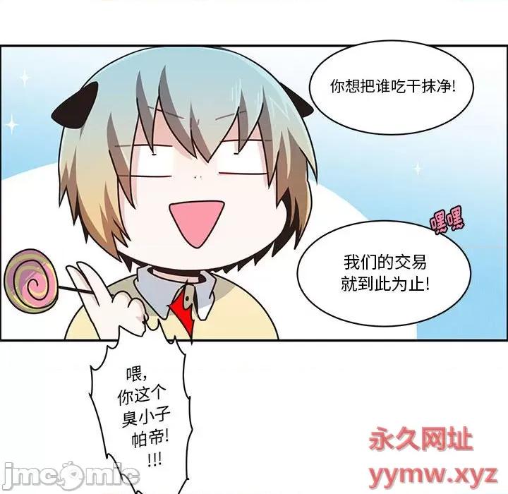 起开魔王君 起开魔王君第 166 话 第40页