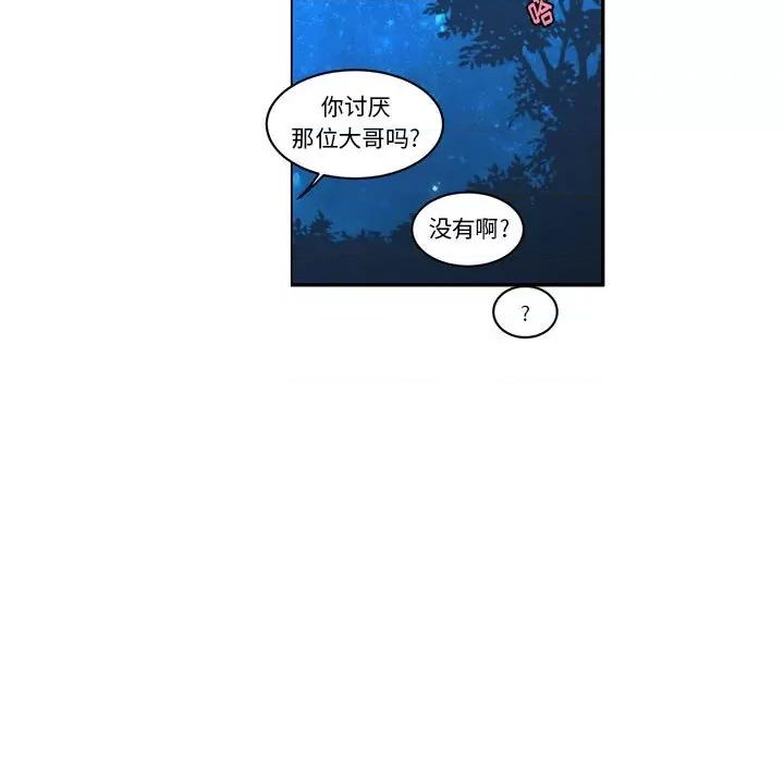 起开魔王君 起开魔王君第 166 话 第53页