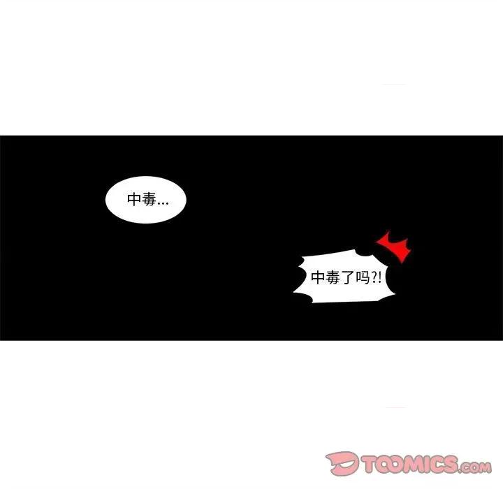 起开魔王君 起开魔王君第 166 话 第74页