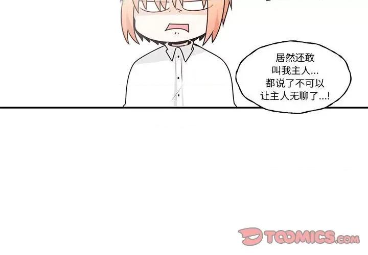 起开魔王君 起开魔王君第 167 话 第2页