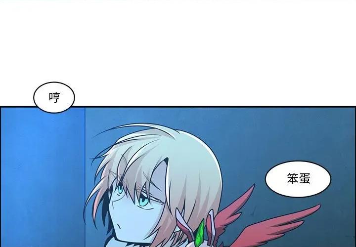 起开魔王君 起开魔王君第 167 话 第3页