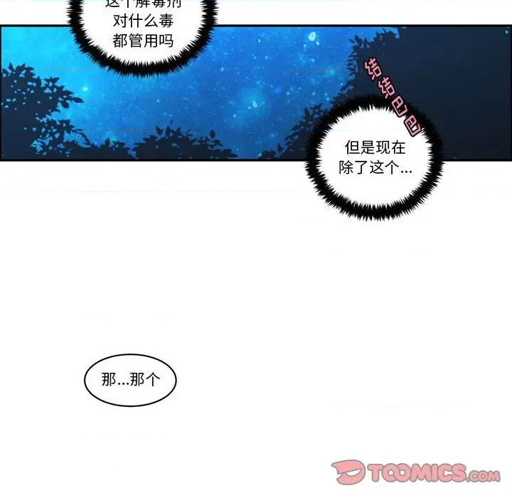 起开魔王君 起开魔王君第 167 话 第26页