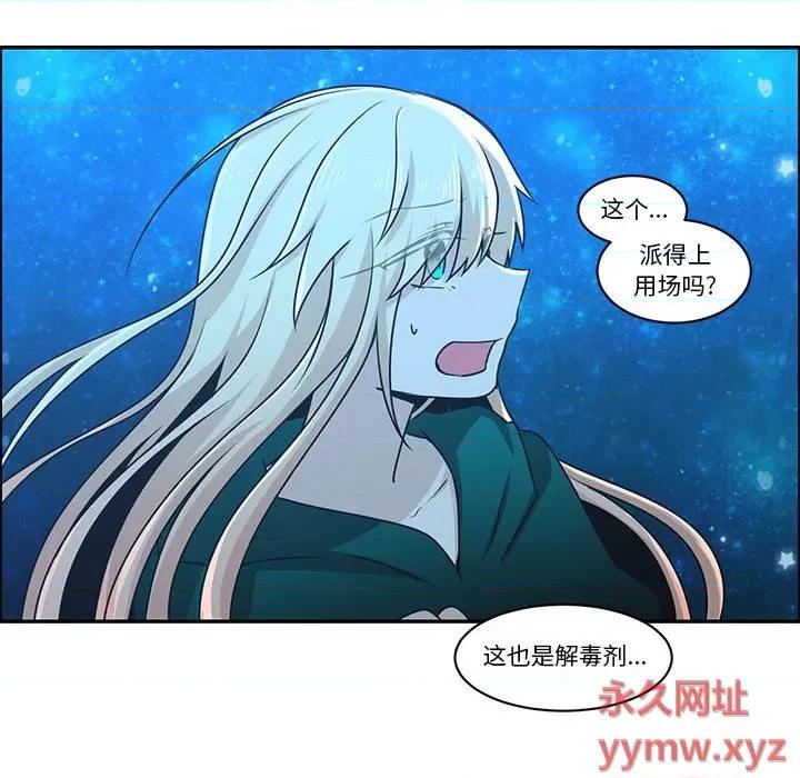 起开魔王君 起开魔王君第 167 话 第27页