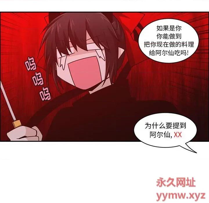 起开魔王君 起开魔王君第 168 话 第33页