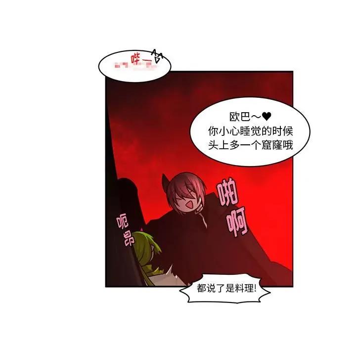 起开魔王君 起开魔王君第 169 话 第9页