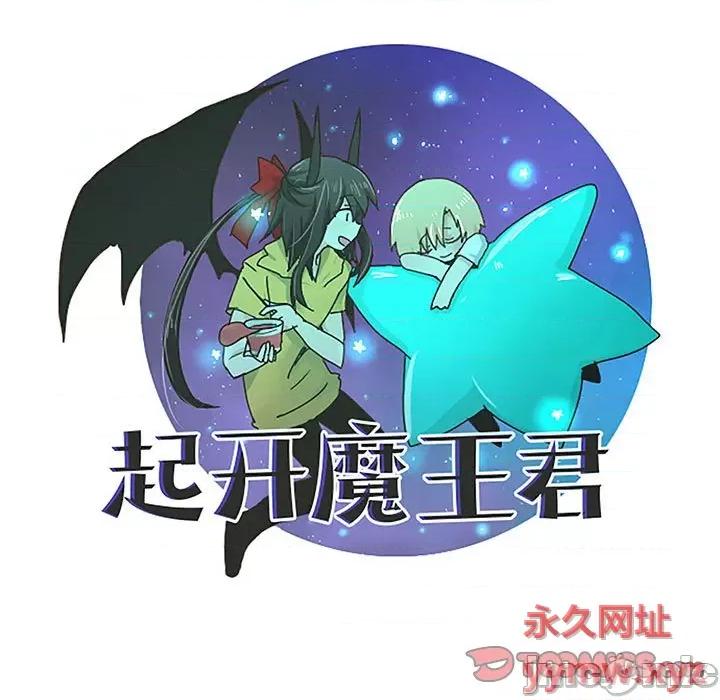 起开魔王君 起开魔王君第 169 话 第50页