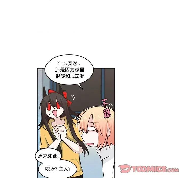 起开魔王君 起开魔王君第 169 话 第54页