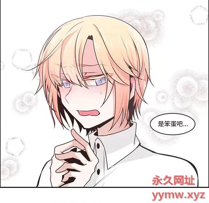 起开魔王君 起开魔王君第 169 话 第67页