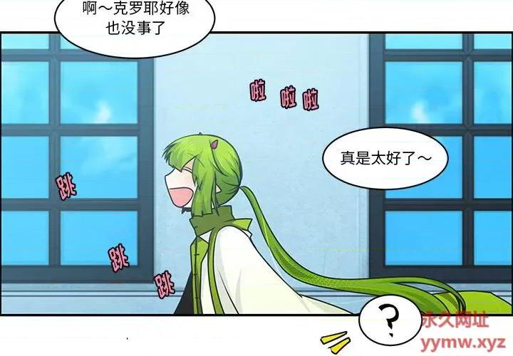 起开魔王君 起开魔王君第 170 话 第3页
