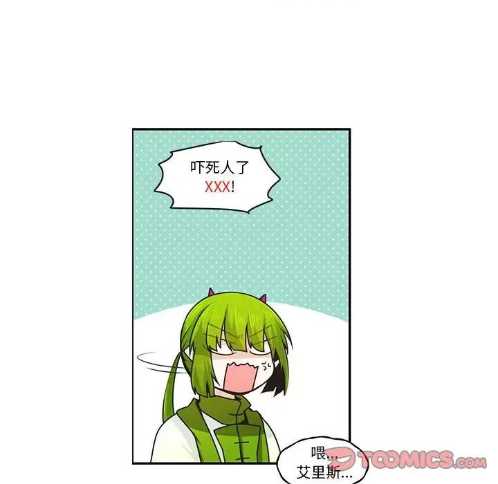 起开魔王君 起开魔王君第 170 话 第6页