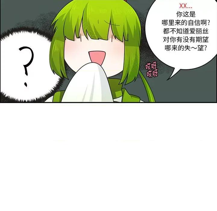 起开魔王君 起开魔王君第 170 话 第17页