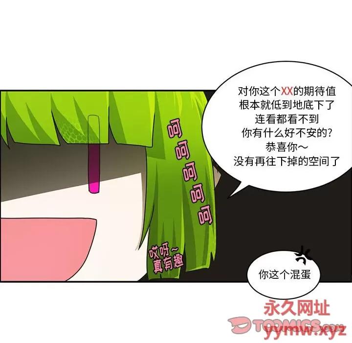 起开魔王君 起开魔王君第 170 话 第18页