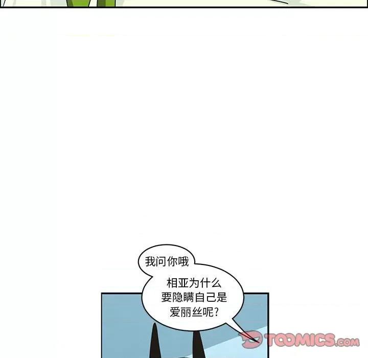 起开魔王君 起开魔王君第 170 话 第26页