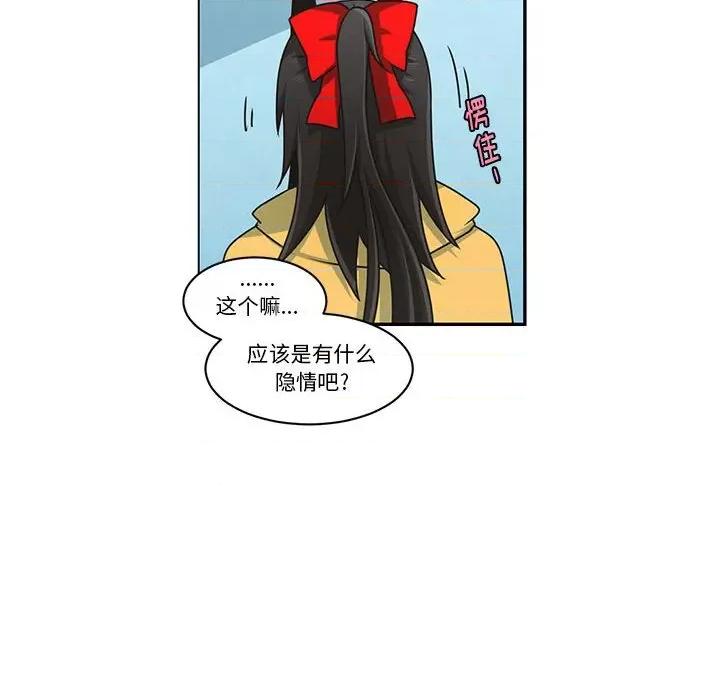 起开魔王君 起开魔王君第 170 话 第27页