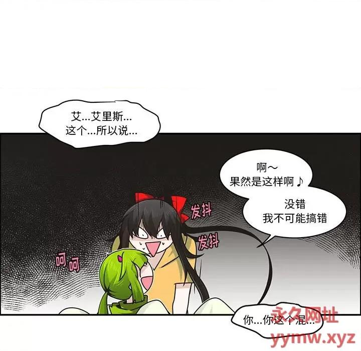 起开魔王君 起开魔王君第 170 话 第31页