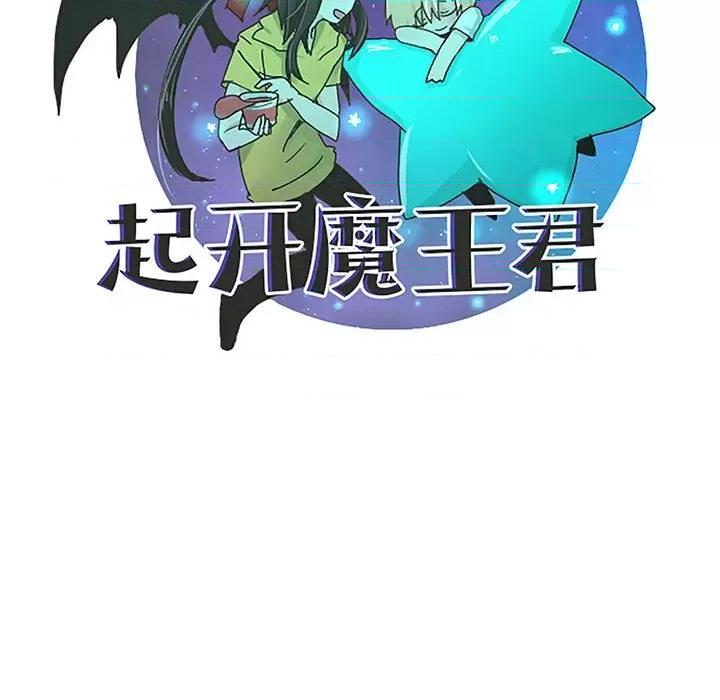 起开魔王君 起开魔王君第 170 话 第36页