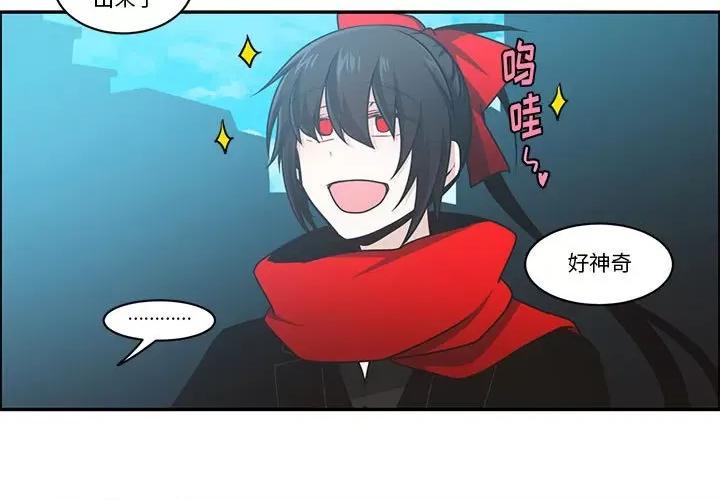 起开魔王君 起开魔王君第 171 话 第3页