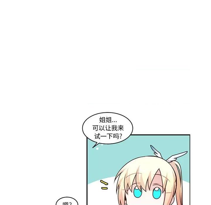 起开魔王君 起开魔王君第 171 话 第23页