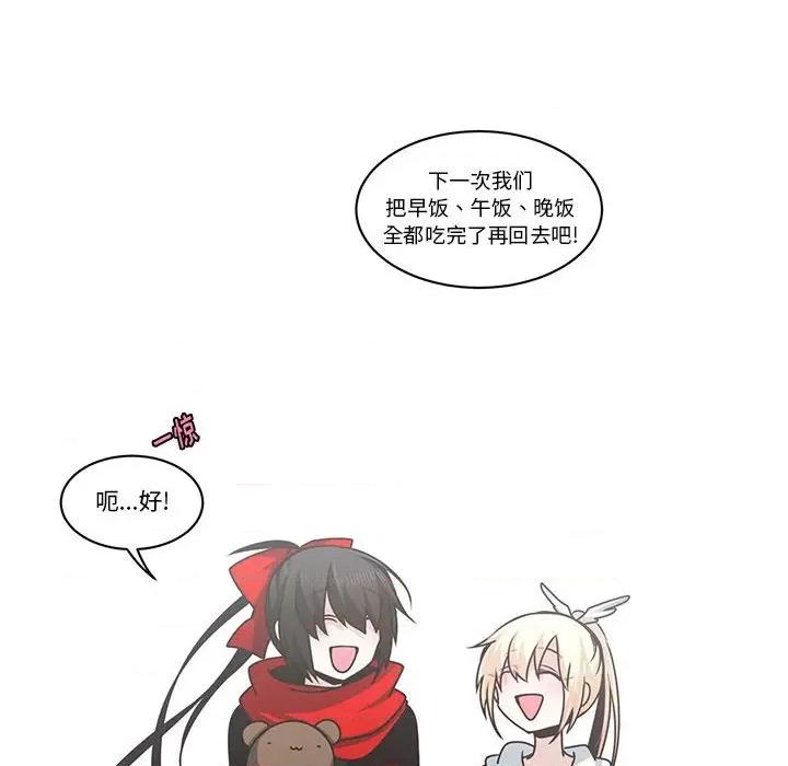 起开魔王君 起开魔王君第 171 话 第77页