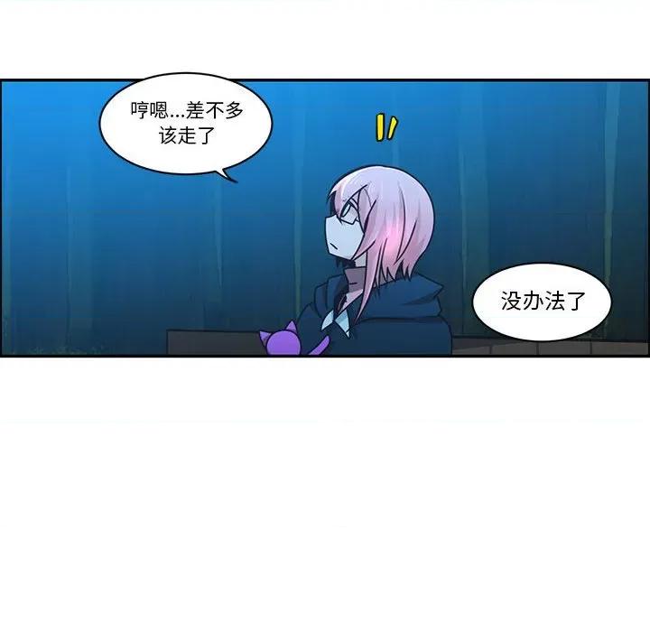 起开魔王君 起开魔王君第 172 话 第52页