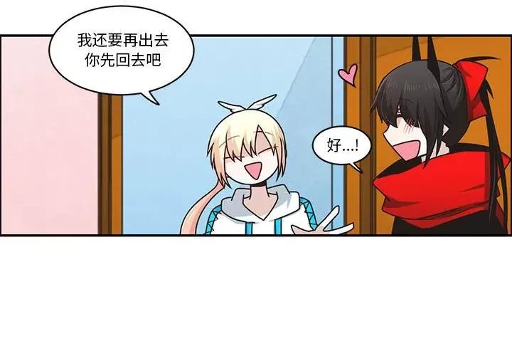 起开魔王君 起开魔王君第 174 话 第3页