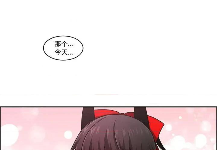起开魔王君 起开魔王君第 174 话 第4页
