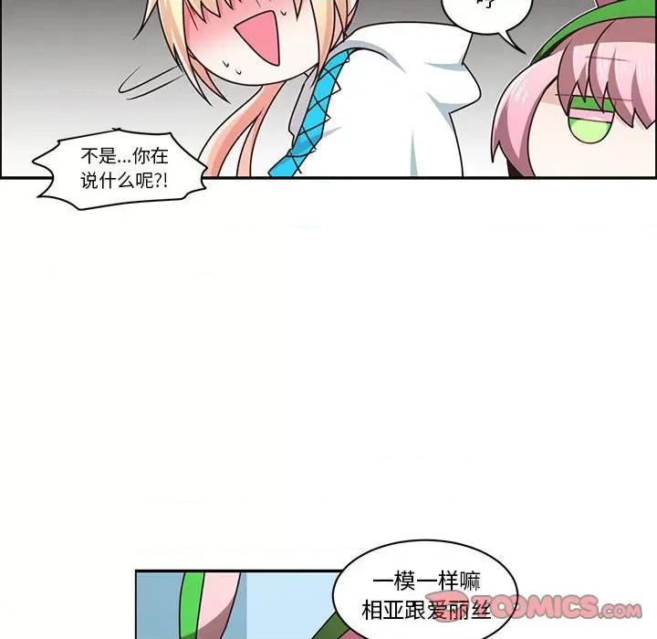 起开魔王君 起开魔王君第 174 话 第14页