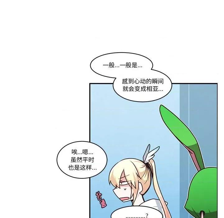 起开魔王君 起开魔王君第 174 话 第24页