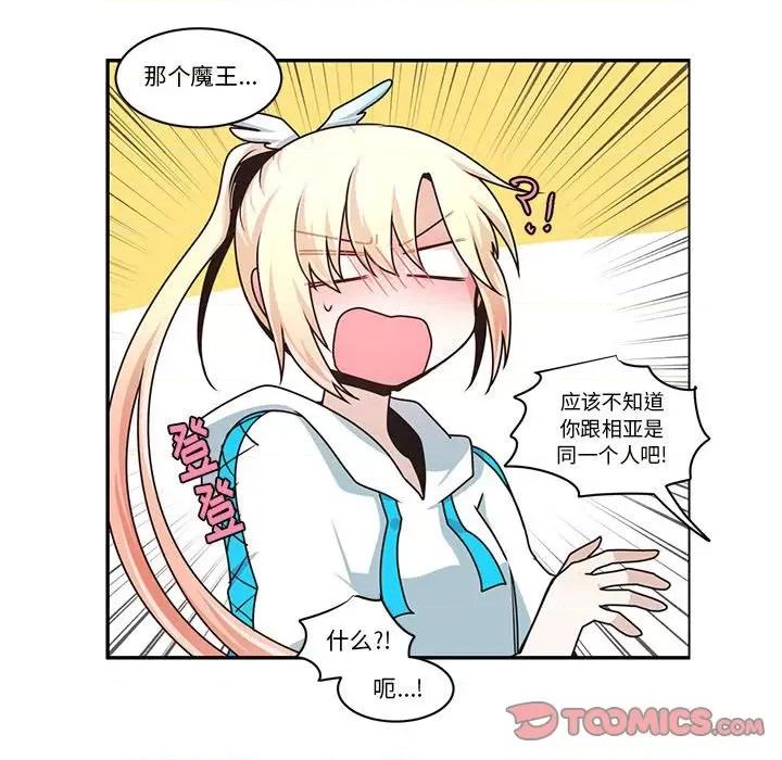 起开魔王君 起开魔王君第 174 话 第34页