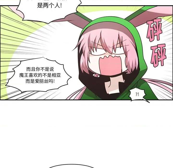 起开魔王君 起开魔王君第 174 话 第37页