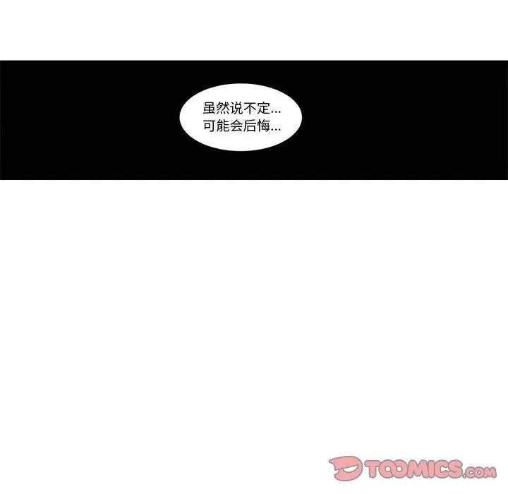 起开魔王君 起开魔王君第 174 话 第42页