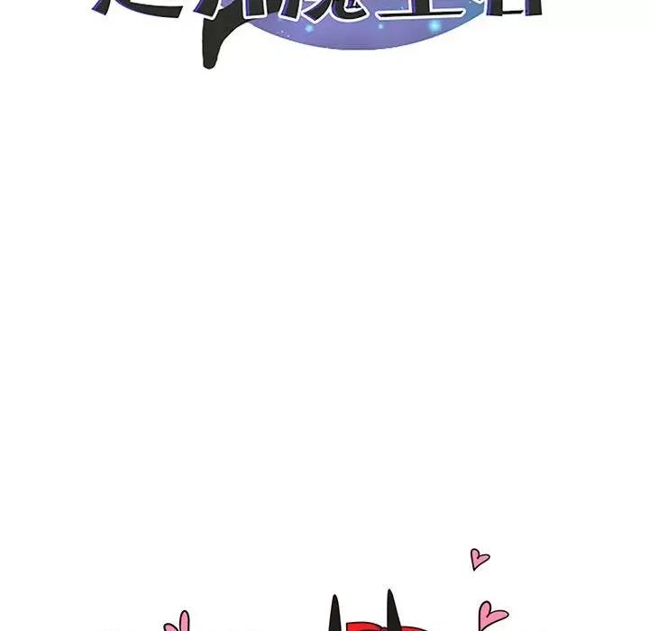 起开魔王君 起开魔王君第 174 话 第44页