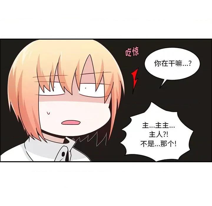 起开魔王君 起开魔王君第 174 话 第52页