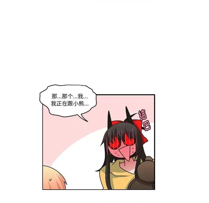 起开魔王君 起开魔王君第 174 话 第53页