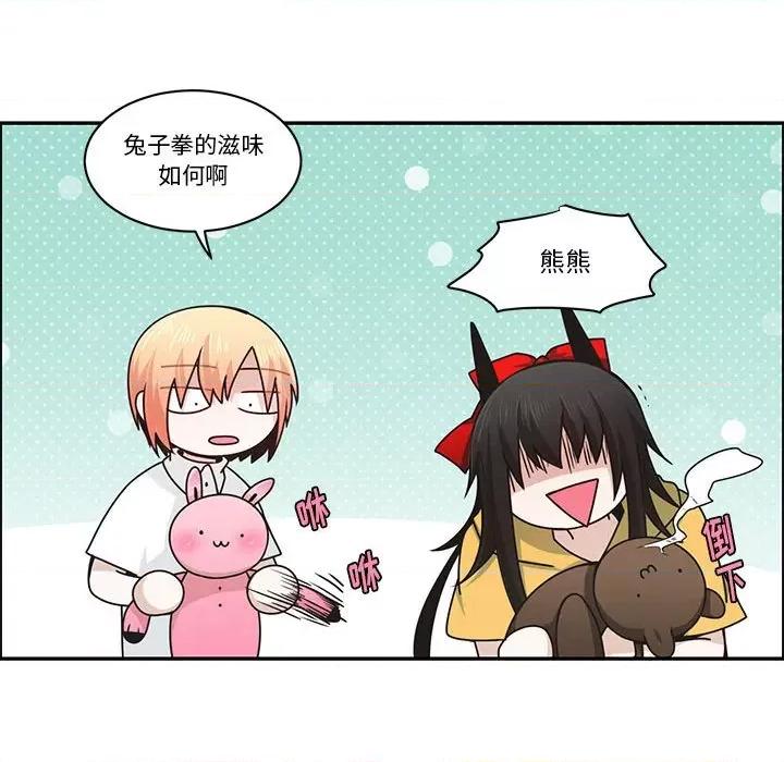 起开魔王君 起开魔王君第 174 话 第71页
