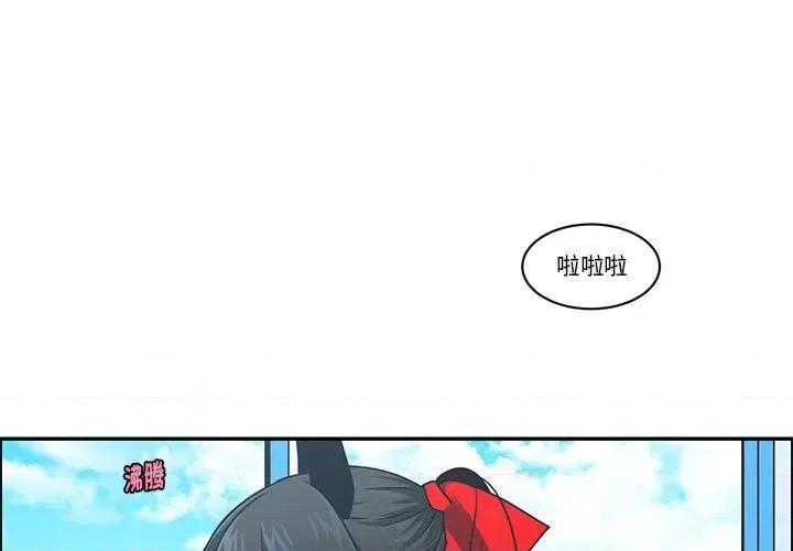 起开魔王君 起开魔王君第 175 话 第1页