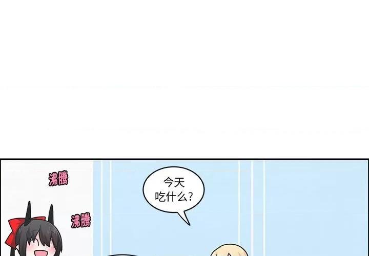 起开魔王君 起开魔王君第 175 话 第3页