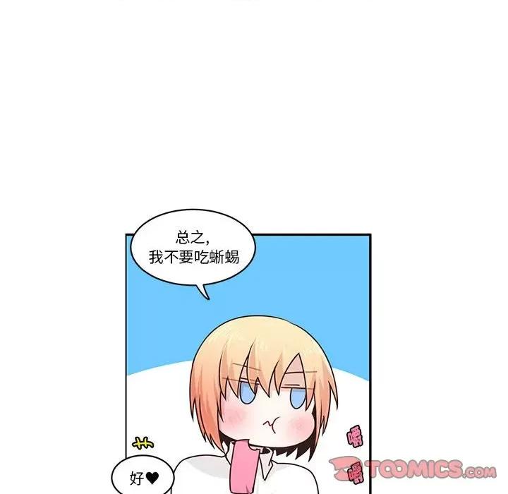 起开魔王君 起开魔王君第 175 话 第22页