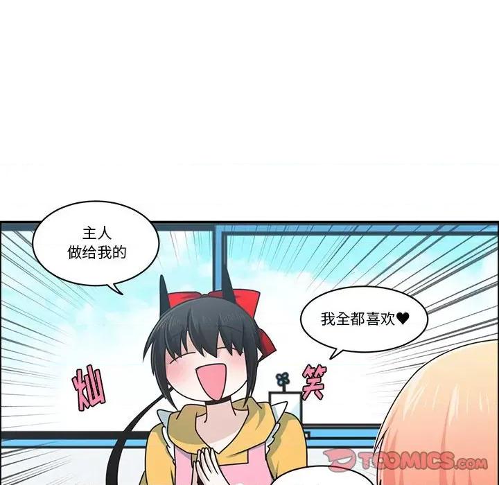起开魔王君 起开魔王君第 175 话 第26页