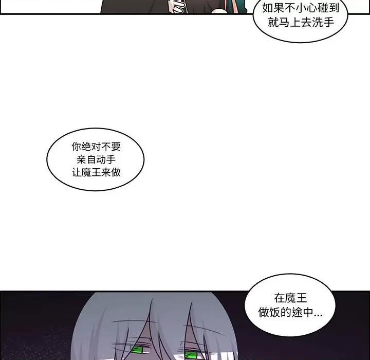 起开魔王君 起开魔王君第 175 话 第44页