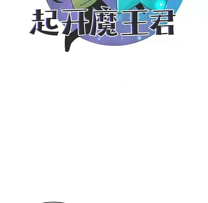 起开魔王君 起开魔王君第 175 话 第48页