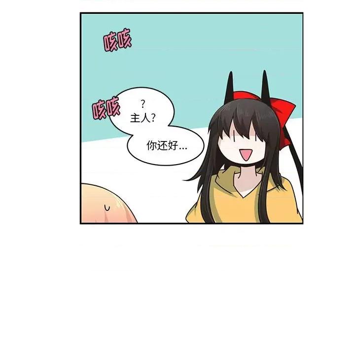 起开魔王君 起开魔王君第 175 话 第56页