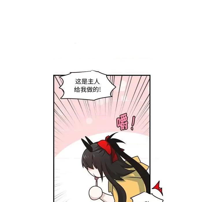 起开魔王君 起开魔王君第 175 话 第68页