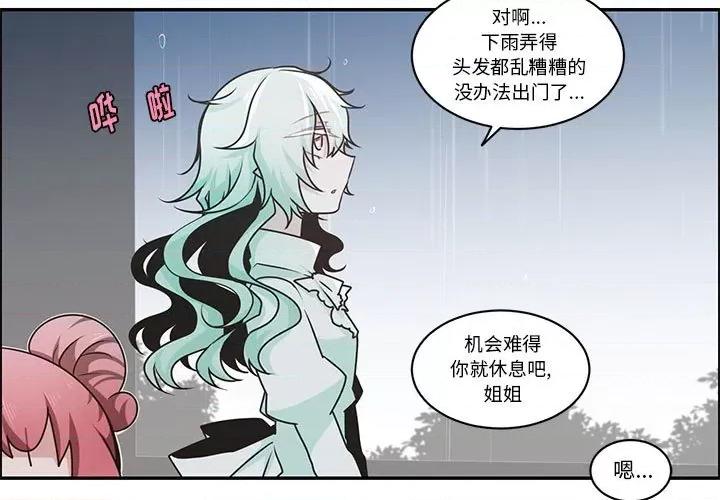 起开魔王君 起开魔王君第 176 话 第3页