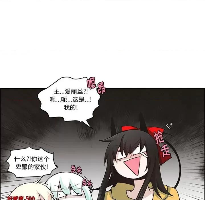 起开魔王君 起开魔王君第 176 话 第31页