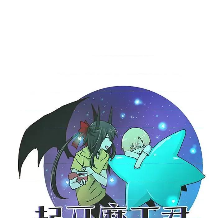 起开魔王君 起开魔王君第 176 话 第44页